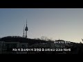 vlog l 아침공복산책 다녀온 새벽기상 브이로그 l 새벽형인간 되는 김에 아침공복운동 l 남산 산책로 소월길 l 공복아침운동 l 새벽형인간일상 l 취준생브이로그 l 브이로그일상