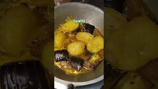 ডিম বেগুনের তরকারি #reels #food #cooking #viralvideo #foodlover #easyrecipe #america #fire