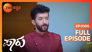 Paaru | ಪಾರು - Full Ep - 1005 - Popular Family Drama Serial | Mokshitha Pai  @zeekannada