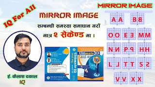 Mirror Image Tricks- IQ For All