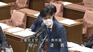 衆議院 2020年11月11日 内閣委員会 #10 柚木道義（立憲民主党・社民・無所属）