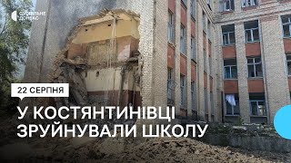 Російська армія завдала удару по школі у Костянтинівці