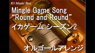 Mingle Game Song “Round and Round”/イカゲーム シーズン2【オルゴール】