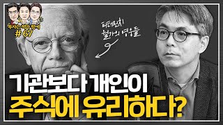 기관보다 개인투자자가 유리할 수 있다? (피터린치-월가의 영웅) [투자는 책과함께 #67]