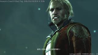 Assassin's Creed IV Black Flag/刺客教條 IV 黑旗 #35 序列12-1~12-2 總督之死 皇家的不幸