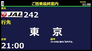 【FSX】VATSIMヴァーチャルフライト　岡山－東京