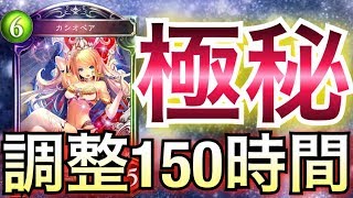 【シャドウバース】ガチ調整150時間！弱点0の「鬼神・コントロールエルフ」が強過ぎる！【Shadowverse】【シャドバ】