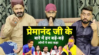 प्रेमानंद जी महाराज के बारे में इन बड़े-बड़े लोगों ने क्या कहा जानिए premanand ji #PakistaniReaction