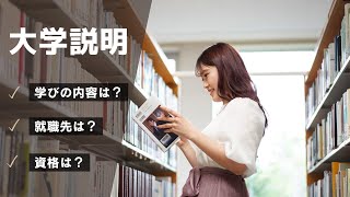 【大学説明】12月07日（土）WEBオープンキャンパス