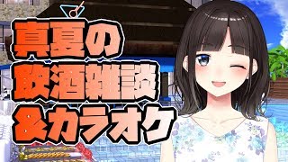 真夏の飲酒雑談\u0026カラオケ（JPOP）ギャルゲーシリーズの立ち絵公開もあるよ！