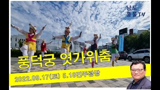 엿가위춤 /ACC/2022. 9.17