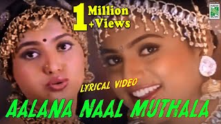 Aalana Naal muthala Lyric  Video | Kadhal Kavithai | Ilayaraja | Prashanth | Roja