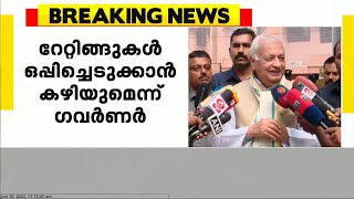 റേറ്റിങ്ങുകൾ ഒപ്പിച്ചെടുക്കാൻ കഴിയുമെന്ന് ഗവർണർ | കേരളത്തിലെ സർവകലാശാലകളുടെ മികവ്