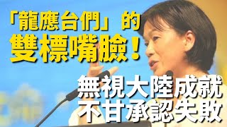 2022.11.22  黃智賢夜問  「龍應台們」的雙標嘴臉！無視大陸成就  不甘承認失敗（精華版）