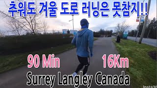 [캐나다 철인운동 블로그] 추워도 겨울 야외 러닝은 못참지~!!! 16km Road Running Vlog Ironman Triathlon 달리기 마라톤 Surrey Langley