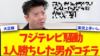 【RIZIN】フジテレビ騒動、RIZINにて1人勝ちした男がコチラ【格闘技反応】【ネットの反応】