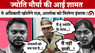 PCS Jyoti Maurya : ज्योति मौर्य की आई शामत यह अधिकारी खोलेंगे राज़, आलोक को मिलेगा इंसाफ ! |