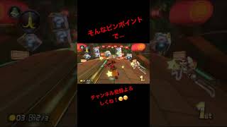 【は？】無能ジュゲム#shorts #マリオカート8dx #マリオカート8デラックス #マリカー8dx #mk8dx