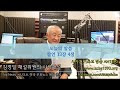 2019.4.22 월 민주 탄핵에 이견 김정일 해설위원 미국 뉴스 해설