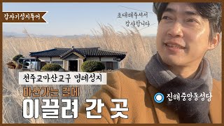 진해 가는 길 | 명례성지