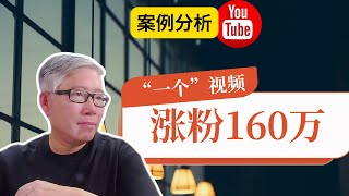 【案例分析】 一把玩具手枪8个月涨粉160万！过不了YPP，将来怎么赚钱？