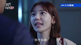 我們不能是朋友 EP3 精彩片段 我已經把你刪除了