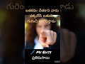 💗life facts life quotes ఇది జీవితం youtubeshorts ii motivational inspirational viralvideo