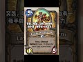 决战荒芜之地 圣骑士新卡 手牌体系？ 炉石传说 爐石戰記 hearthstone