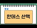 수수께끼 7 수수께끼 넌센스 20문제 창의력 상상력 연상 능력 모두 up 치매예방 퀴즈