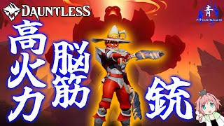 【Dauntless】『脳筋銃』亡霊トーガドロリピーター脳筋高火力構成！！【ドーントレスシーズン2】