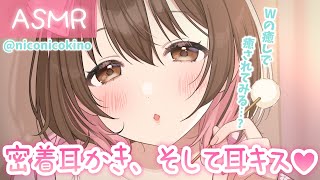 【ASMR】密着囁き\u0026耳ちゅ💗しながらのお耳のお掃除[Ear Kissing \u0026 Close Whispering(Ear Cleaning)]