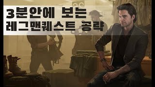 [타르코프] 스오타 레그맨 공략 \