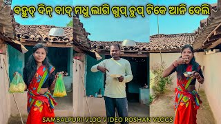 Bahut Din Baad Madhu Lagi Gupchup Tike Aani Deli Sambalpuri Vlog Video Roshan Vlogs