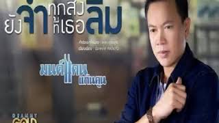 ยามท้อขอโทรหา(Remaster)