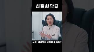 치아교정, 다 끝나면 얼마나 효과볼수 있을까? #shorts