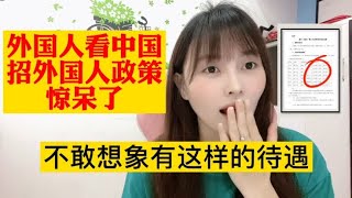 越南女孩看到中国学校招外国人政策好惊讶！这么好待遇只有在中国