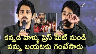 Hero Siddharth Reacts On Kannada Press Meet Incident @ Chinna Movie Telugu Pre Release Press Meet