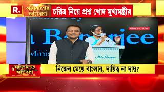 ধমক, খবরের পর হাঁসখালিকাণ্ডে ক্ষতিপূরণ। কবে মানবিক হবে পুলিশ-প্রশাসন? কী বলছেন অনির্বাণ ব্যানার্জি?