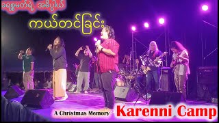 ခရစ္စမတ်ရဲ့ အဓိပ္ပါယ် ကယ်တင်ခြင်း - A Christmas Memory in Karenni Camp