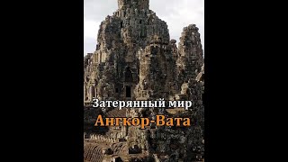 Затерянный мир Ангкор-Вата / 01. Rise of the Khmer / Восстание кхмеров / Viasat History