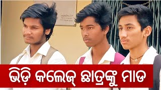 Student Were Robbed | Jeypore  VD College University | Jeypore Media Today News |  Jeypore News