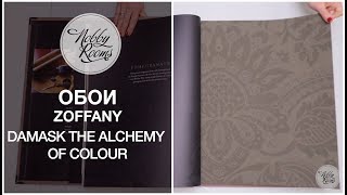 Обои Zoffany Damask The Alchemy of Colour