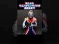 こうやって出来上がっていきます shorts ultraman ウルトラマンダイナ