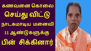 வசமாக சிக்கிய அரியலூர் ஆண்டிமடம் அருகேயுள்ள ஜெமீன்குளத்தூர் கிராமத்தை சேர்ந்த ஜெயந்தி