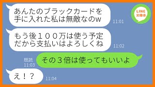 【LINE】会社経営する私のクレカを盗んで海外旅行に出発するママ友「親族みんなで豪遊するからw」→ブラックカードを手に入れて現地で浮かれる非常識女にある事実を伝えた結果w【スカッとする話】