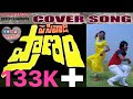 Idhedo golaga undhi cover song by||jayan&pandu ||Chiranjeevi||vijayshanthi||trending||ytshort||viral