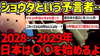 【2ch不思議体験】ショウタの予言…足掻いても〇〇は来る…!!【ゆっくり解説】