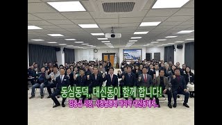 김충섭 시장, 2023년도 시정설명회 마지막 대신동에서