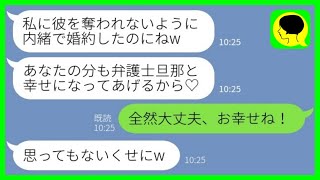 【LINE】私の彼氏を何度も奪った幼馴染から結婚式の招待状「婚約してたのにごめんねw」→元カレの秘密を暴露すると幼馴染が慌て始め…