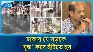 রাস্তাঘাটের দুরবস্থার কারণে, ক্ষোভে ফুঁসছেন দক্ষিণখানের মানুষ | Road | Dhaka North City | Rtv News